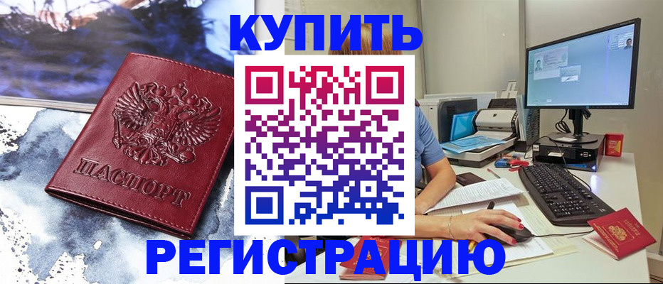 временная регистрация для всех в Южно-Сахалинске