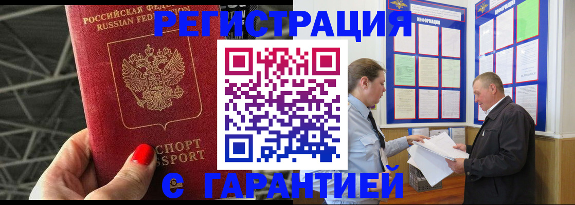 прописка 2025 в Южно-Сахалинске