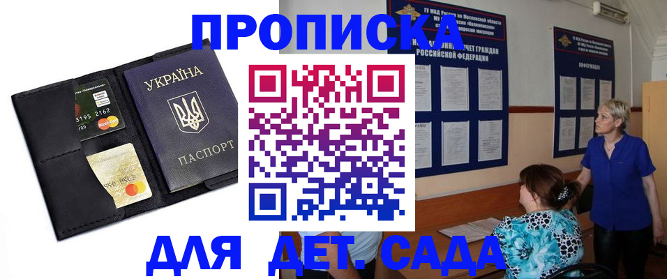 купить прописку в Южно-Сахалинске